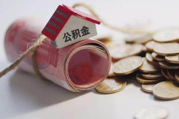 日照在职人员可以把公积金取出来吗（在职人员能不能提取公积金）